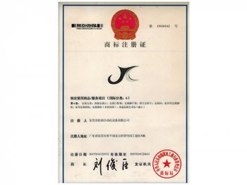 商标注册证